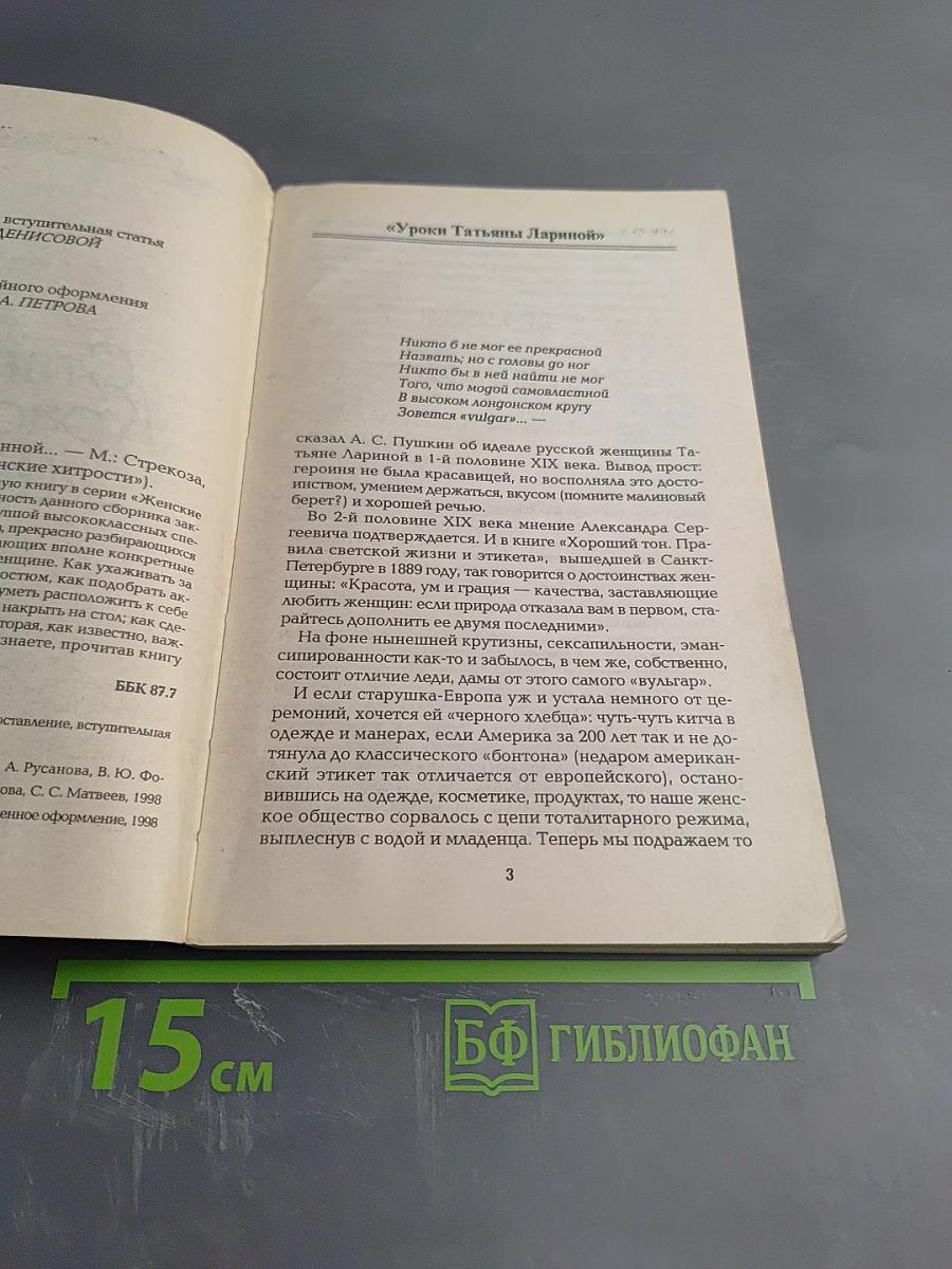 Стань Красивой и Желанной