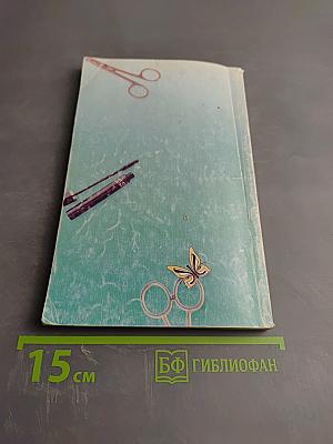 Стань Красивой и Желанной