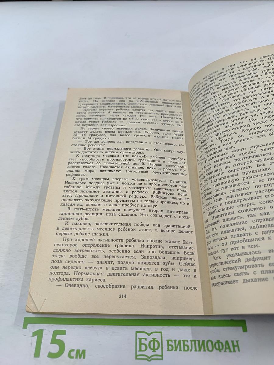 Резервы здоровья наших детей