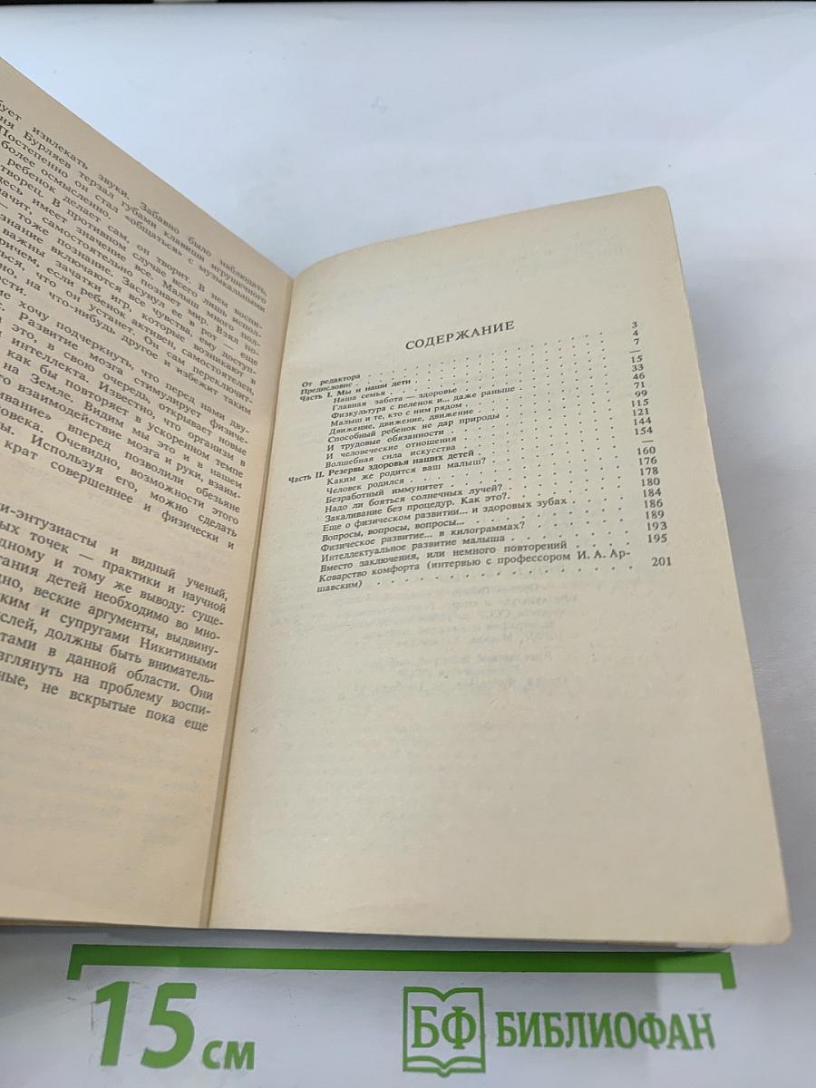 Резервы здоровья наших детей