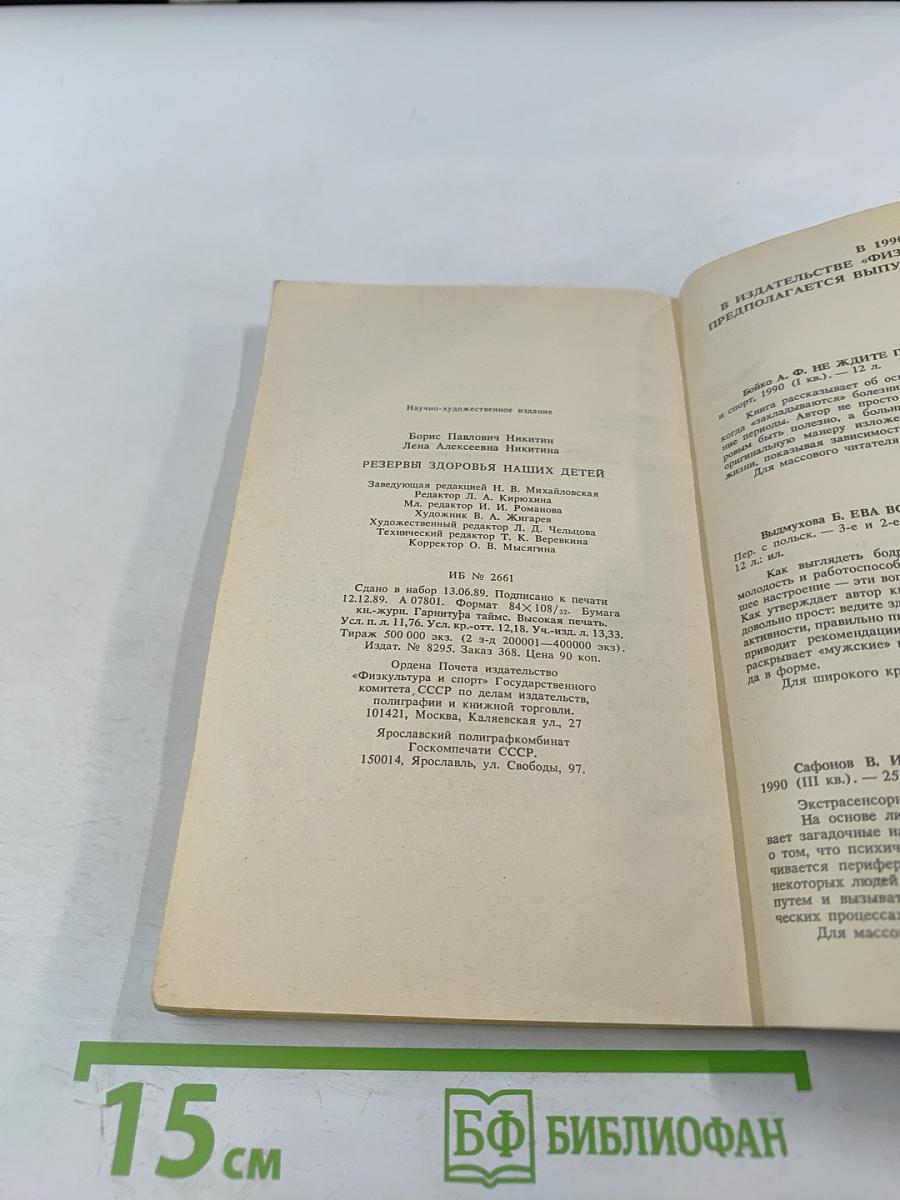 Резервы здоровья наших детей