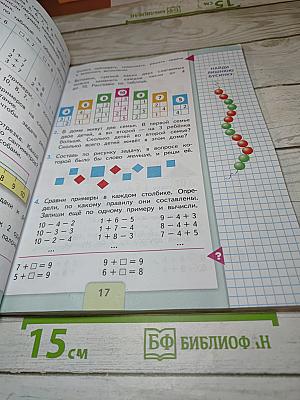 Математика 1 класс, Часть 2