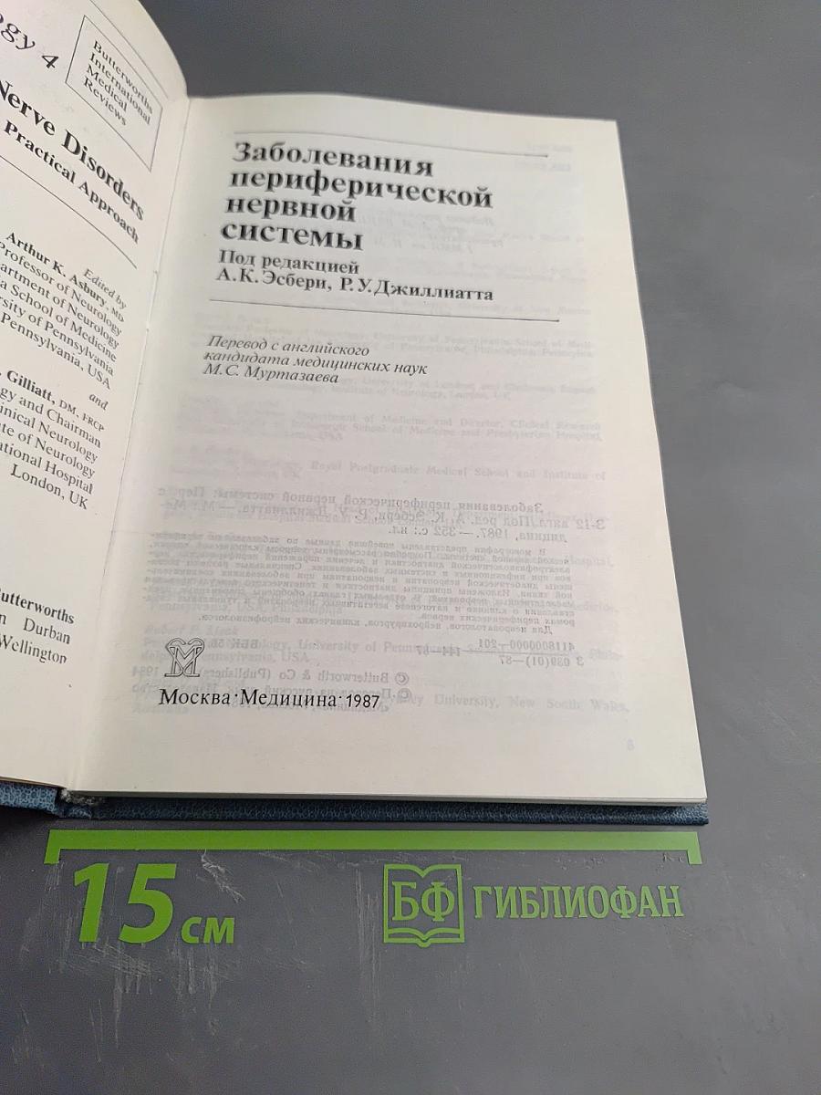 Заболевания периферической нервной системы