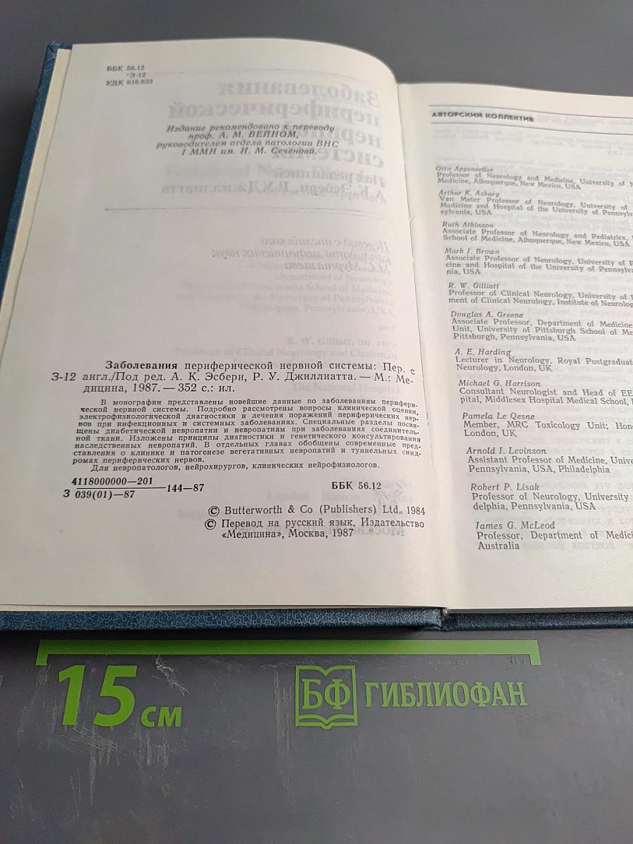 Заболевания периферической нервной системы