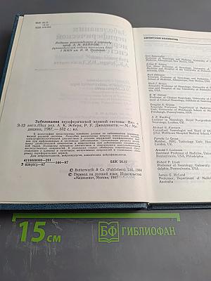 Заболевания периферической нервной системы