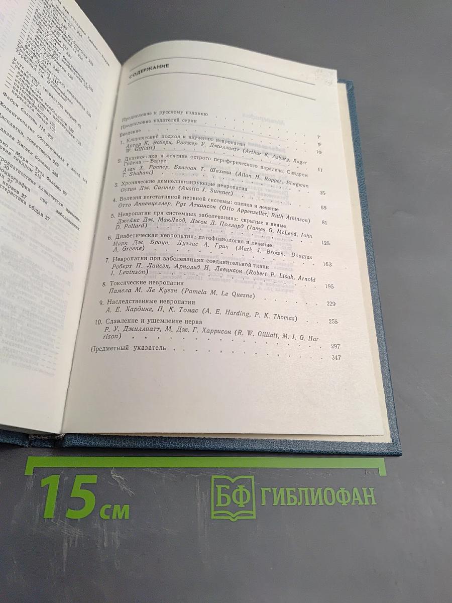 Заболевания периферической нервной системы