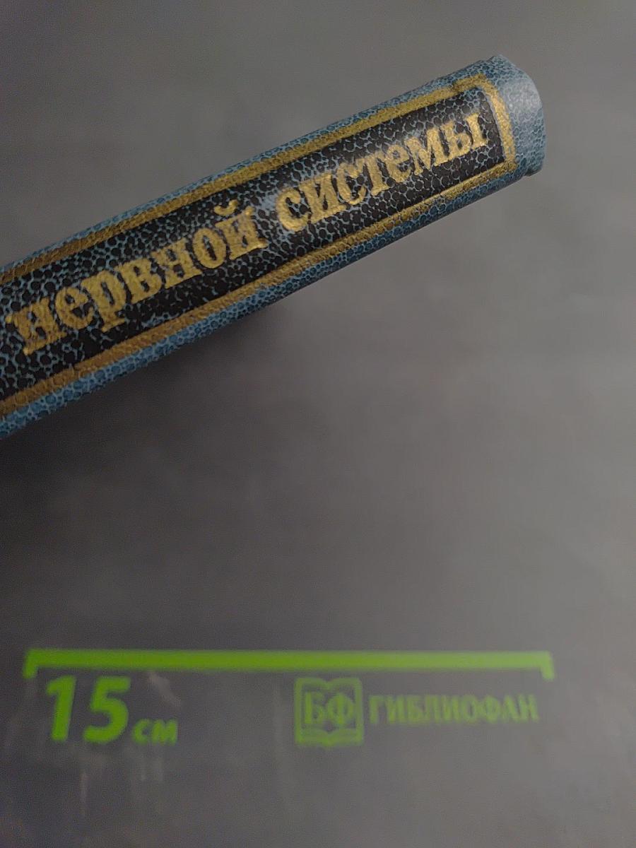 Заболевания периферической нервной системы