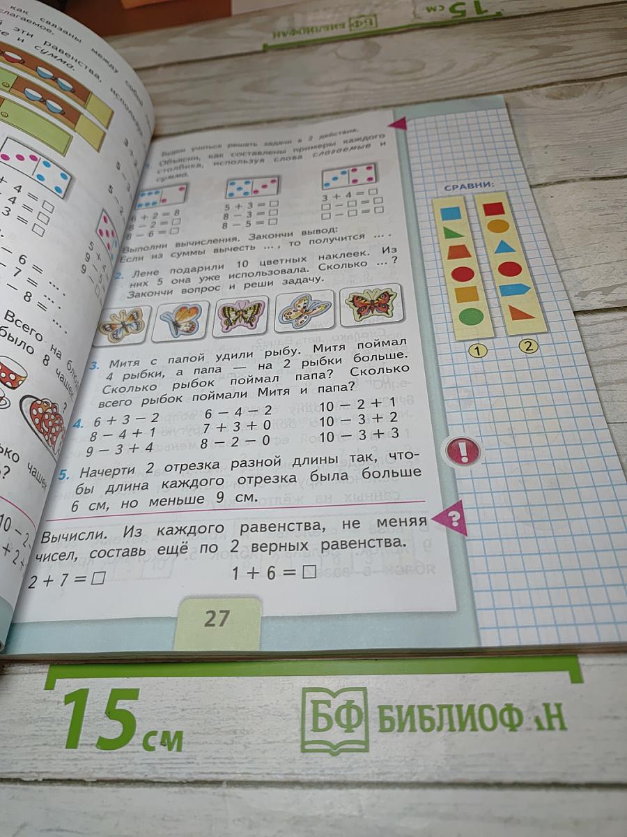 Математика 1 класс, Часть 2