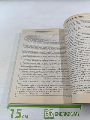 Если. Ежемесячный журнал фантастики. Октябрь 2012. № 10 (236)