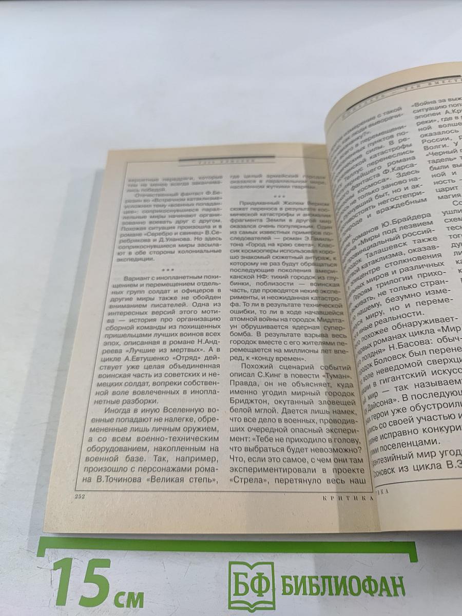 Если. Ежемесячный журнал фантастики. Октябрь 2012. № 10 (236)