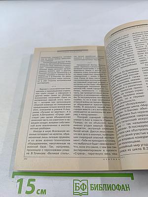 Если. Ежемесячный журнал фантастики. Октябрь 2012. № 10 (236)