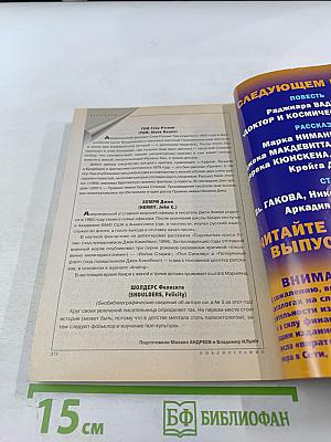 Если. Ежемесячный журнал фантастики. Октябрь 2012. № 10 (236)