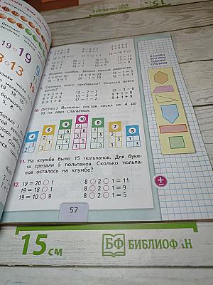 Математика 1 класс, Часть 2