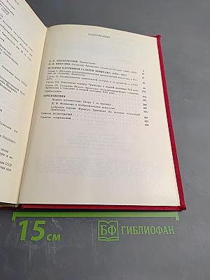 История Картинной Галереи Эрмитажа (1764-1917)