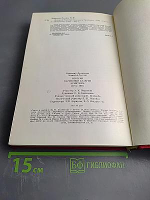 История Картинной Галереи Эрмитажа (1764-1917)