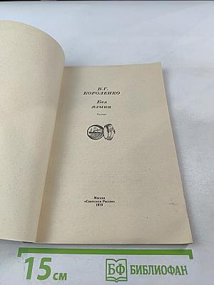 Без языка. Рассказ