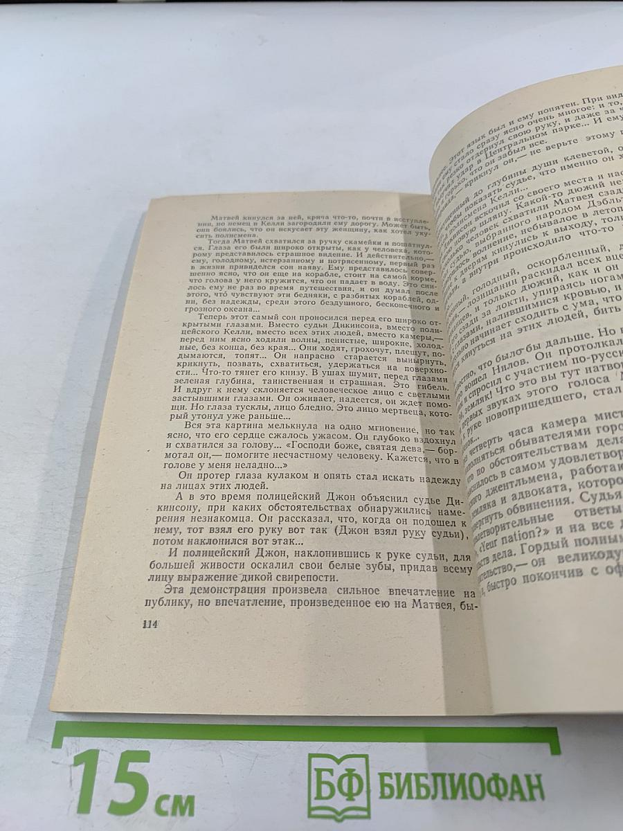 Без языка. Рассказ