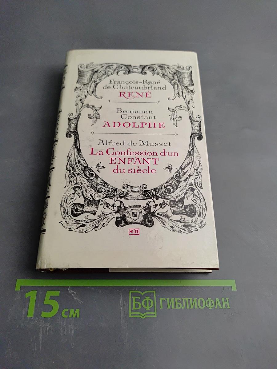 René, Adolphe, La Confession d'un ENFANT du Siècle