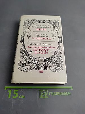 René, Adolphe, La Confession d'un ENFANT du Siècle
