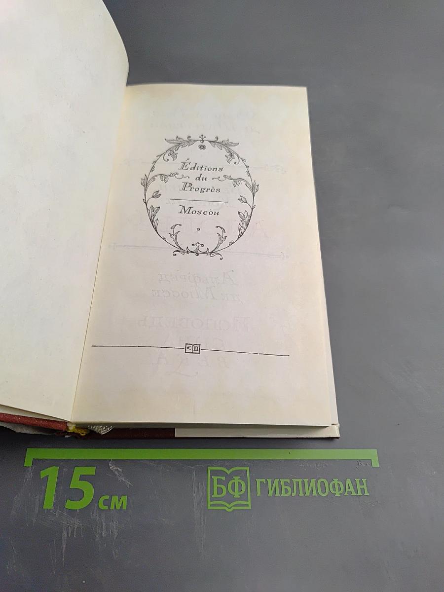 René, Adolphe, La Confession d'un ENFANT du Siècle