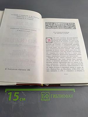 René, Adolphe, La Confession d'un ENFANT du Siècle