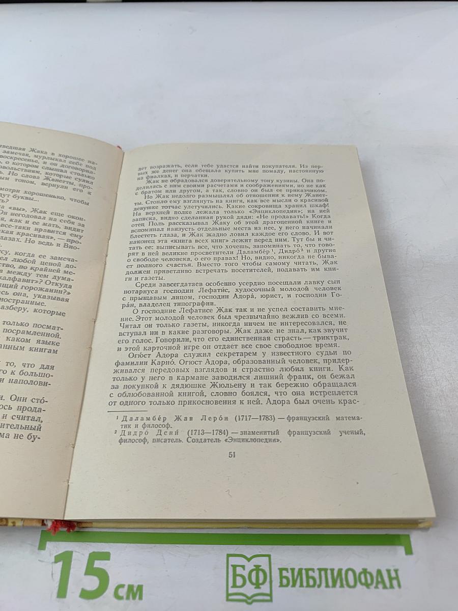 Как Отважный из Сент-Антуанского предместья