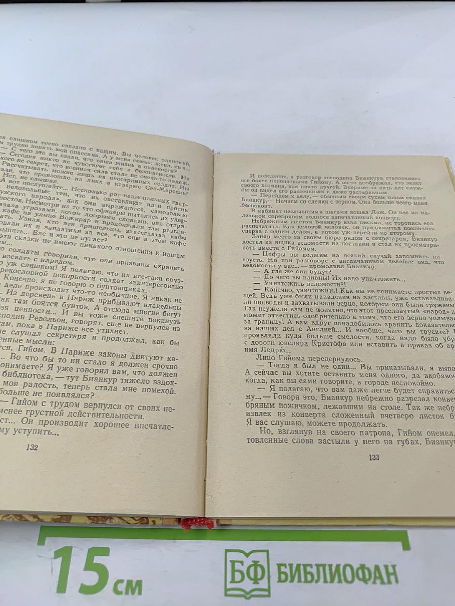 Как Отважный из Сент-Антуанского предместья