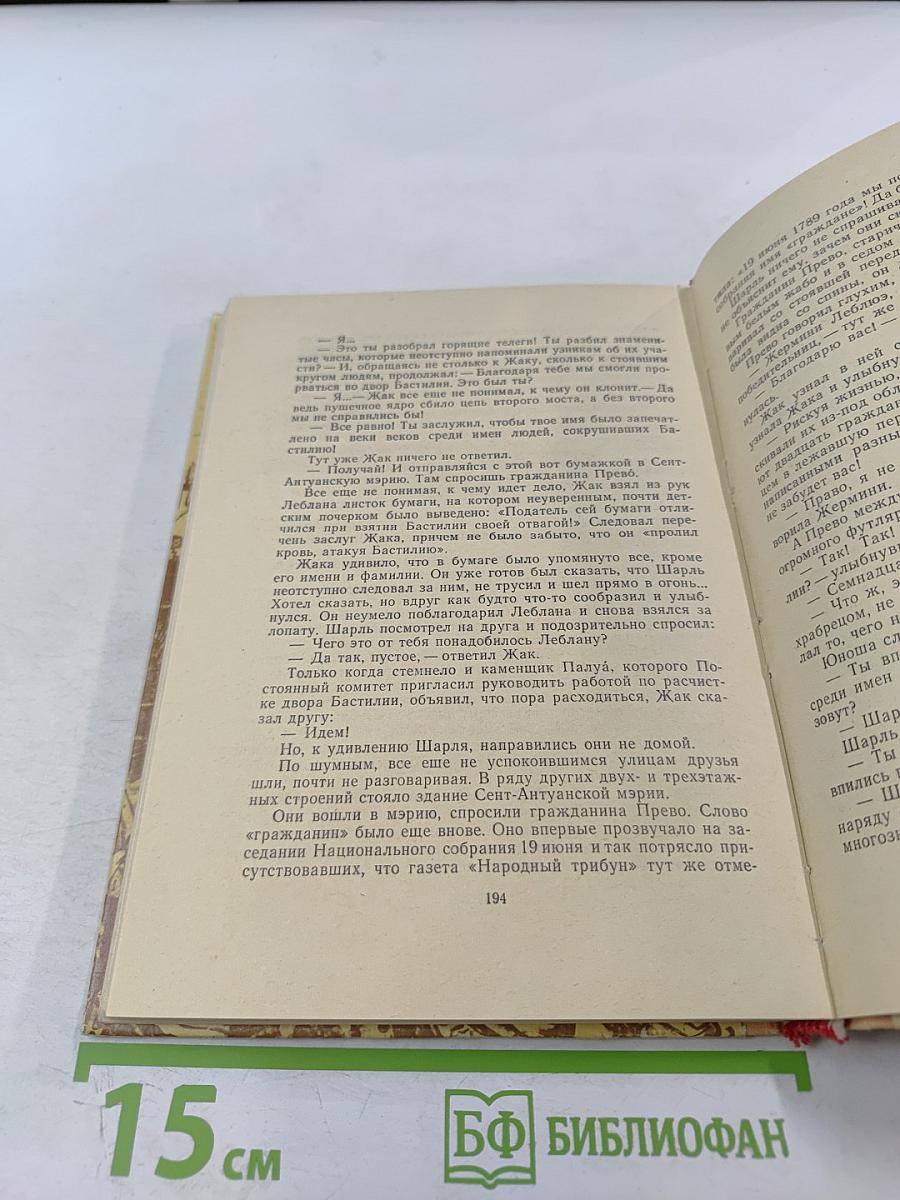 Как Отважный из Сент-Антуанского предместья