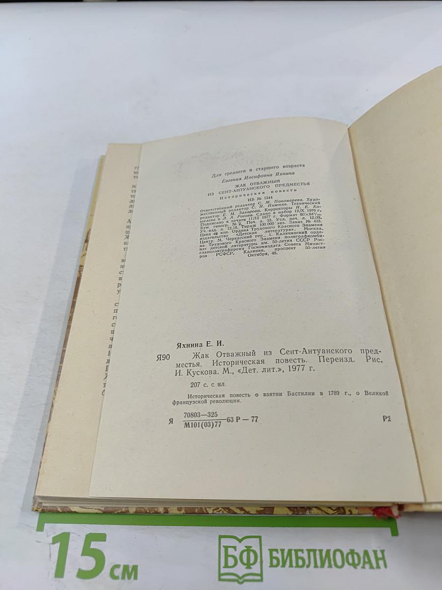 Как Отважный из Сент-Антуанского предместья