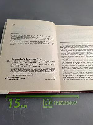Николай Вавилов в Петербурге – Петрограде – Ленинграде
