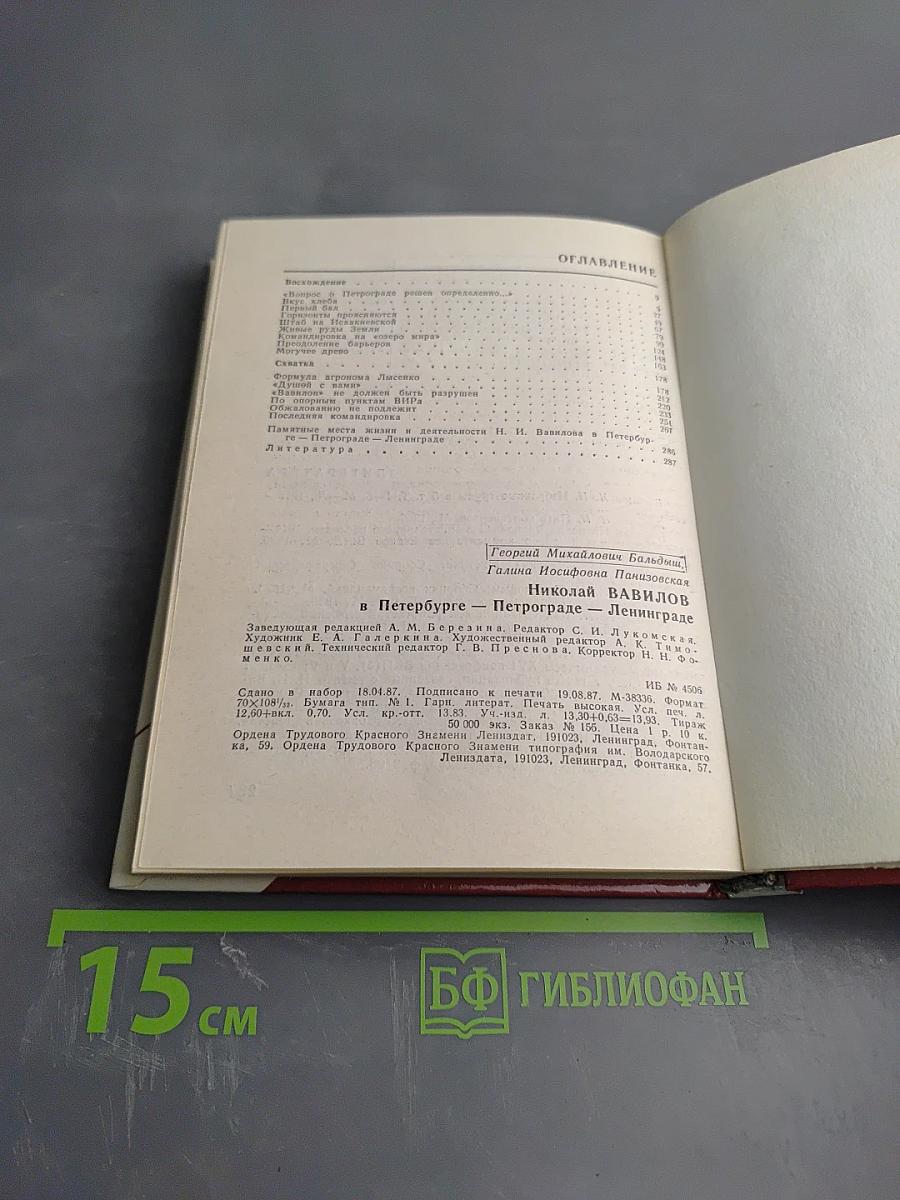 Николай Вавилов в Петербурге – Петрограде – Ленинграде