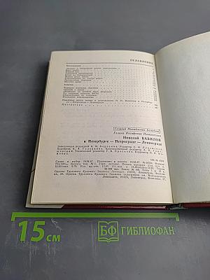 Николай Вавилов в Петербурге – Петрограде – Ленинграде