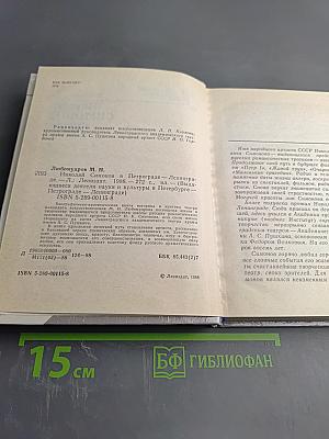 Николай Симонов в Петрограде - Ленинграде