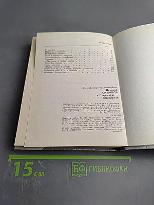 Николай Симонов в Петрограде - Ленинграде