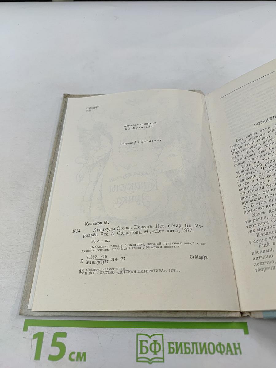 Каникулы Эрика