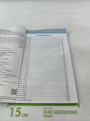 Билеты для экзамена в ГИБДД Категории AB с комментариями (со всеми изменениями на 2015 год)