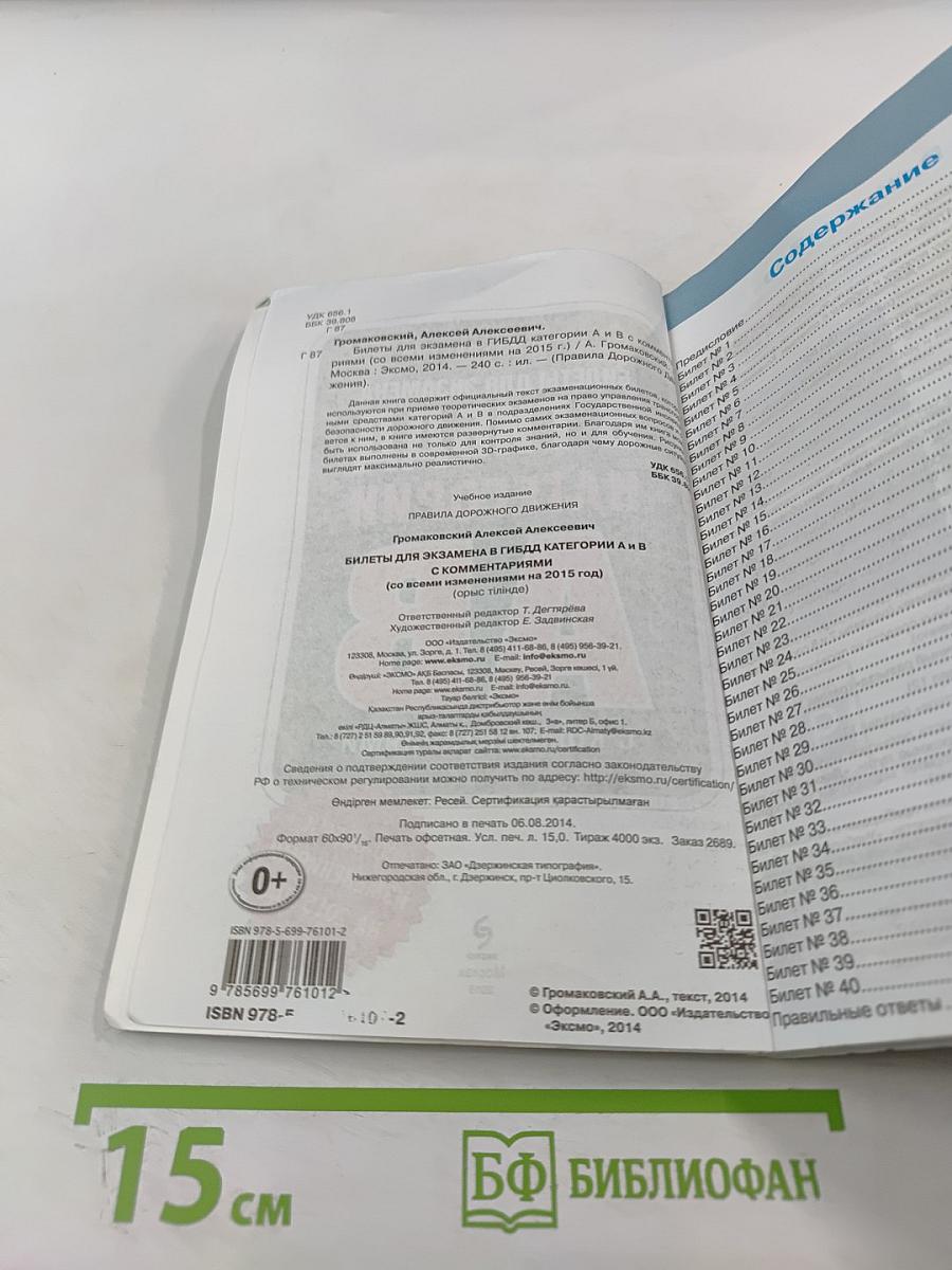 Билеты для экзамена в ГИБДД Категории AB с комментариями (со всеми изменениями на 2015 год)