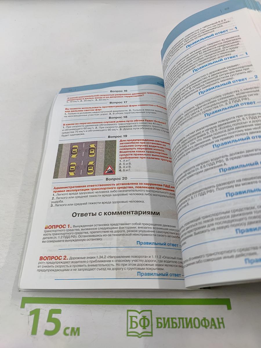 Билеты для экзамена в ГИБДД Категории AB с комментариями (со всеми изменениями на 2015 год)