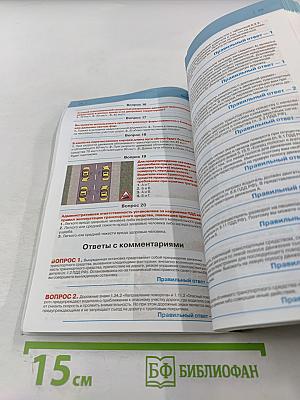 Билеты для экзамена в ГИБДД Категории AB с комментариями (со всеми изменениями на 2015 год)