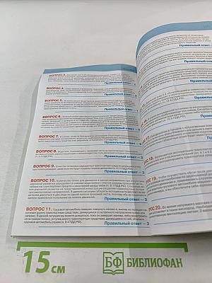 Билеты для экзамена в ГИБДД Категории AB с комментариями (со всеми изменениями на 2015 год)