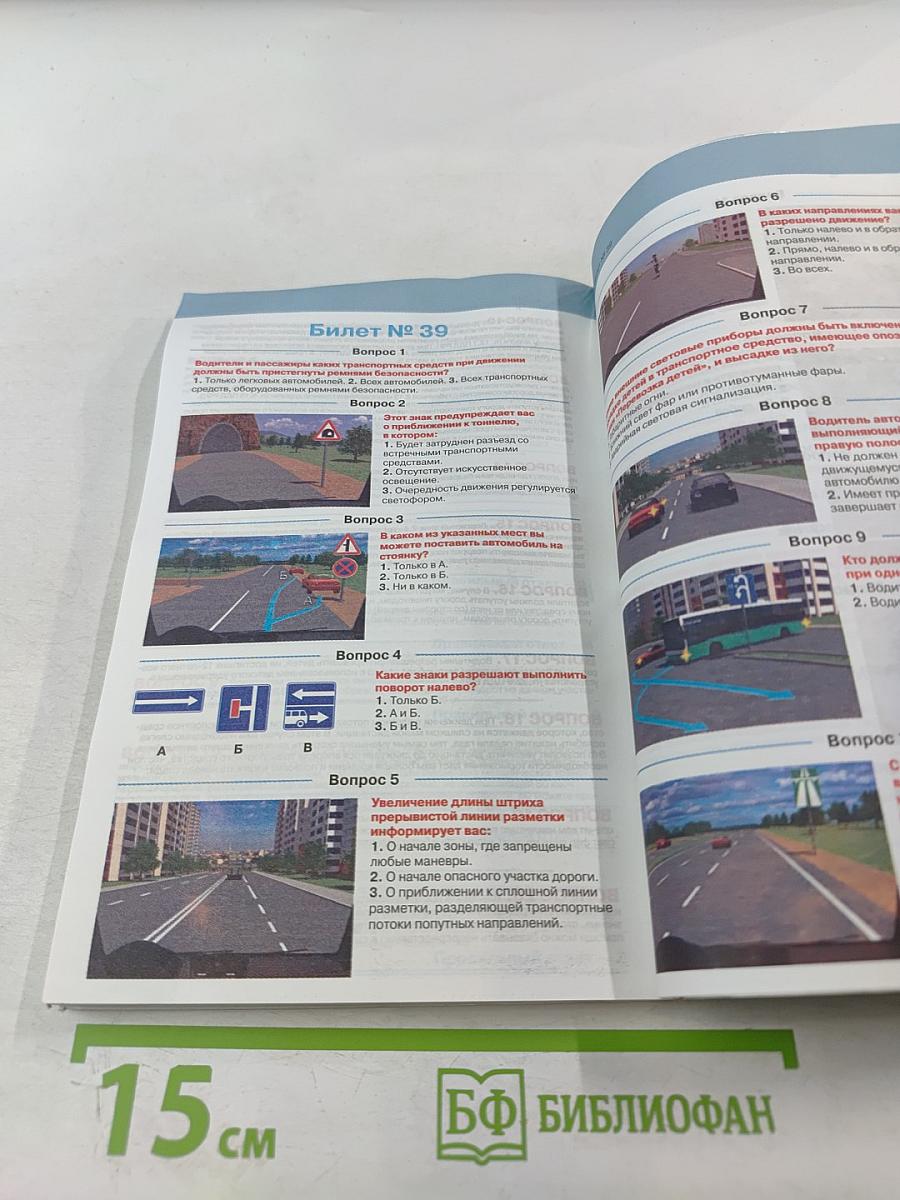 Билеты для экзамена в ГИБДД Категории AB с комментариями (со всеми изменениями на 2015 год)