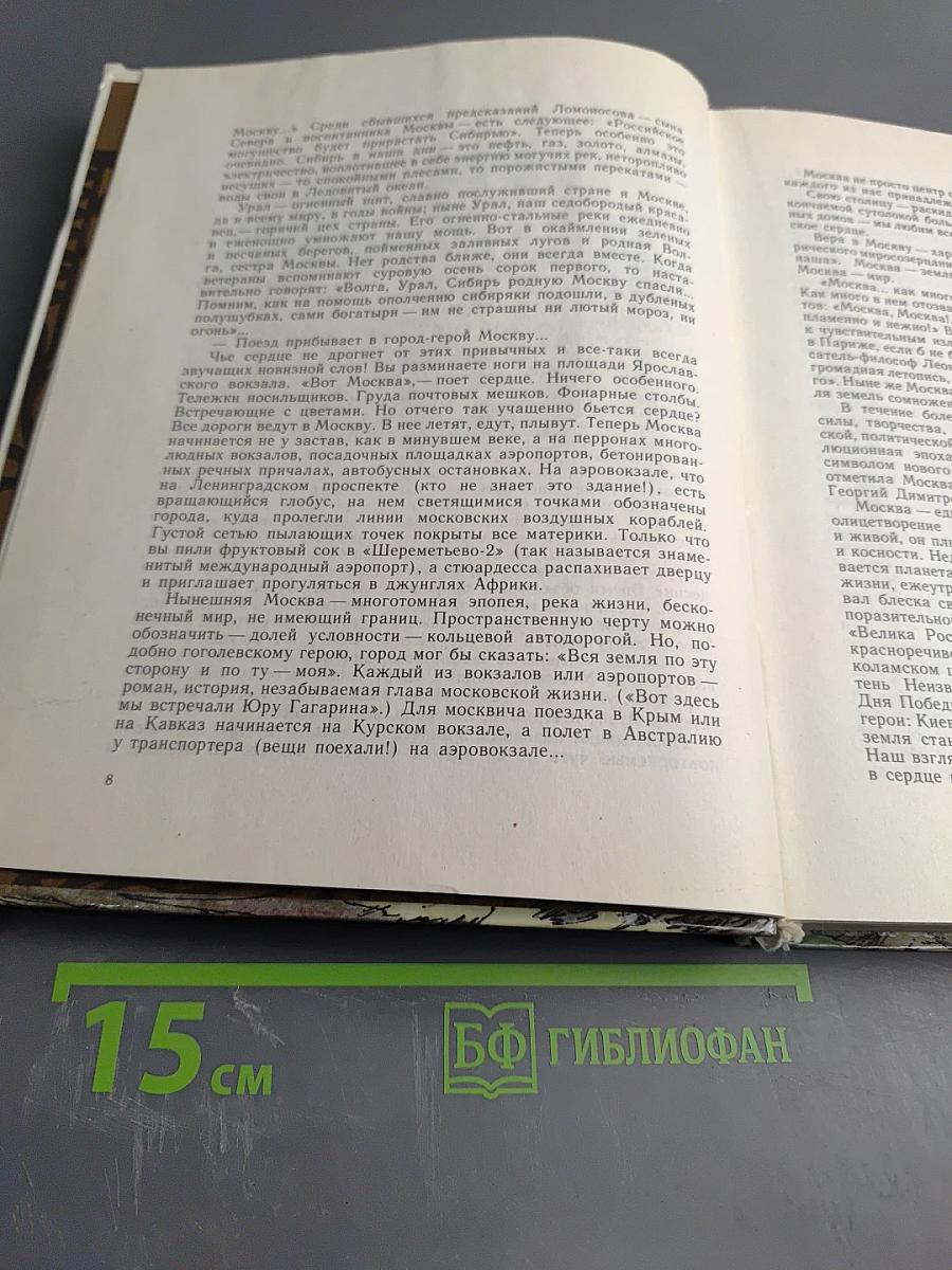 Мое открытие Москвы