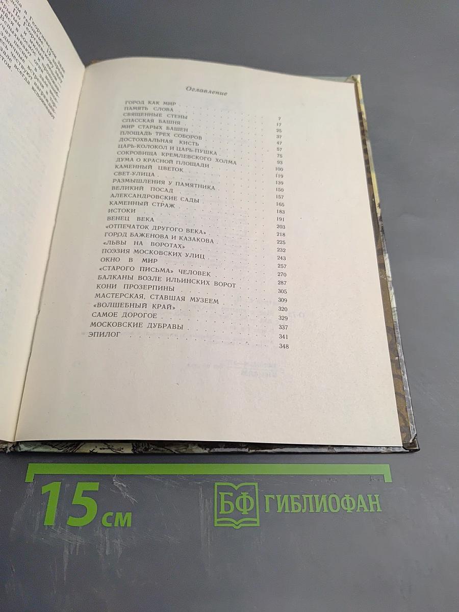 Мое открытие Москвы