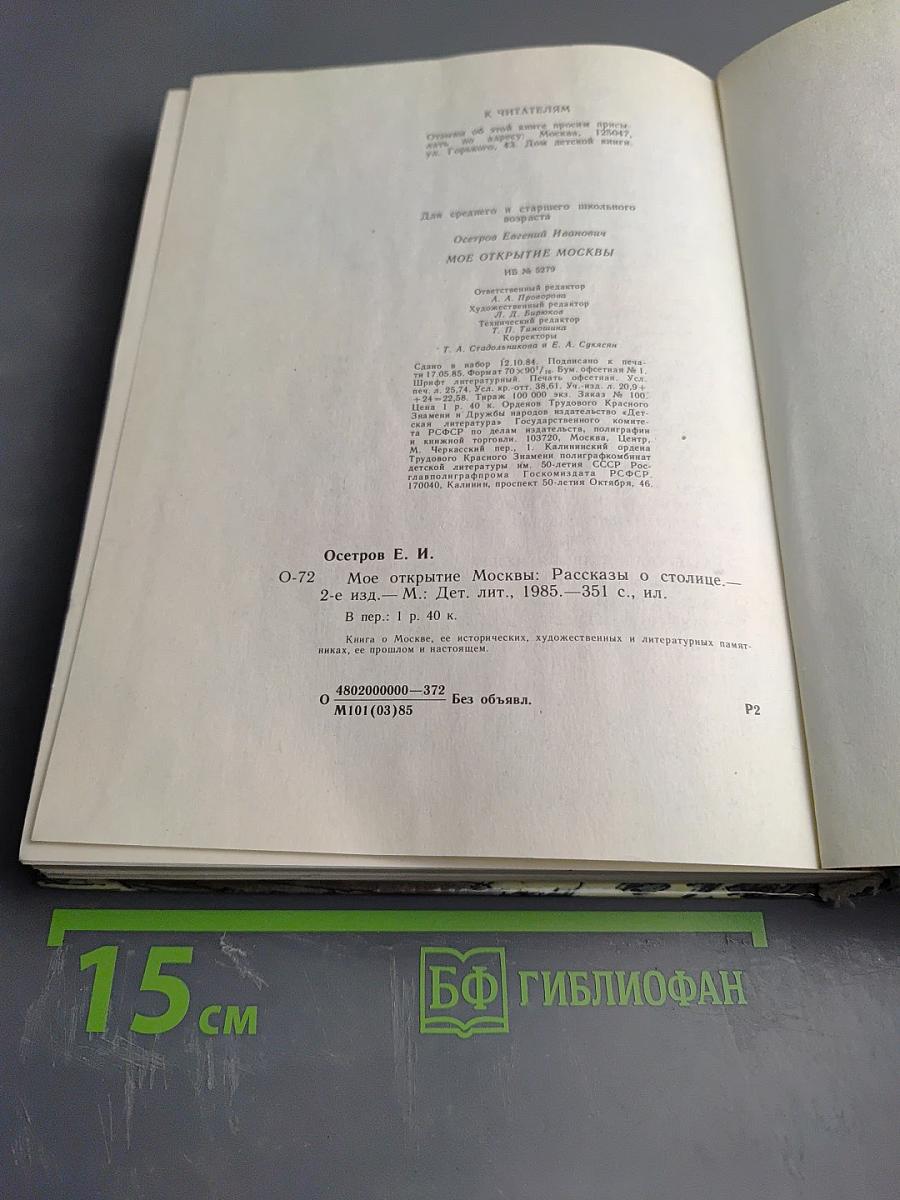 Мое открытие Москвы