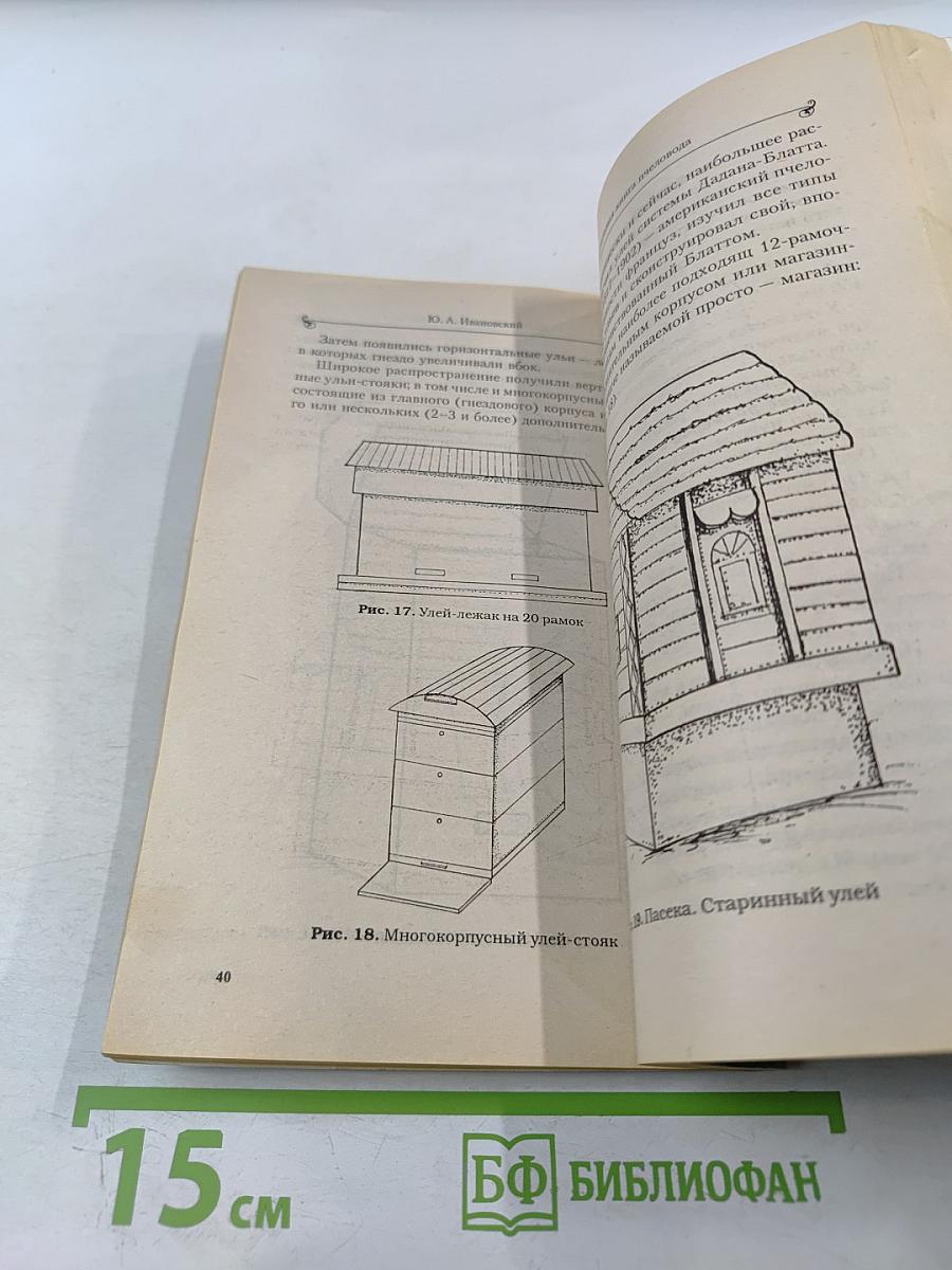 Настольная книга пчеловода