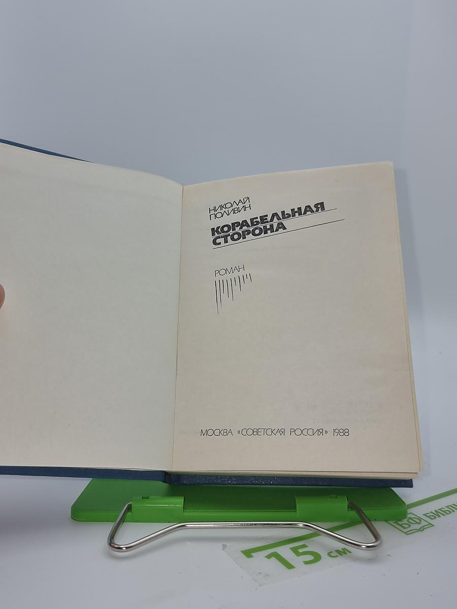 Корабельная сторона