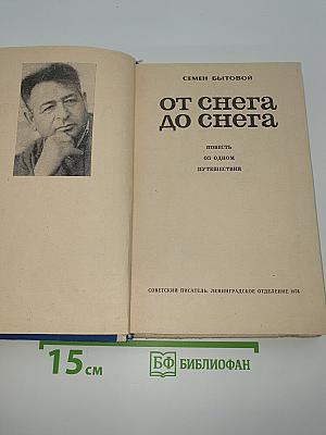 От снега до снега