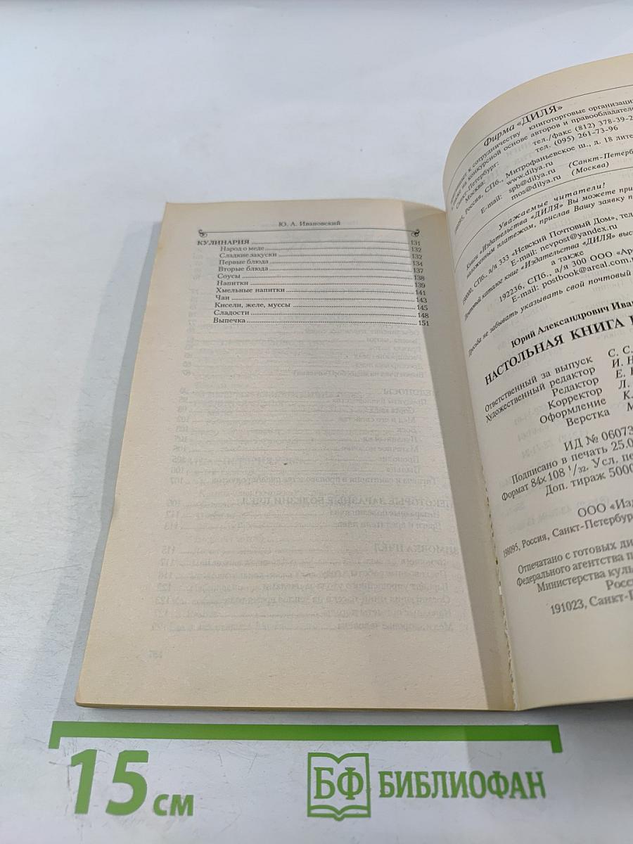 Настольная книга пчеловода