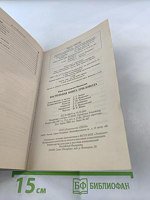 Настольная книга пчеловода