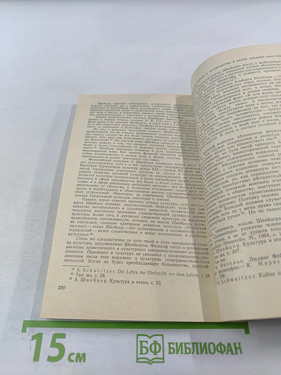 Альберт Швейцер. Картина жизни